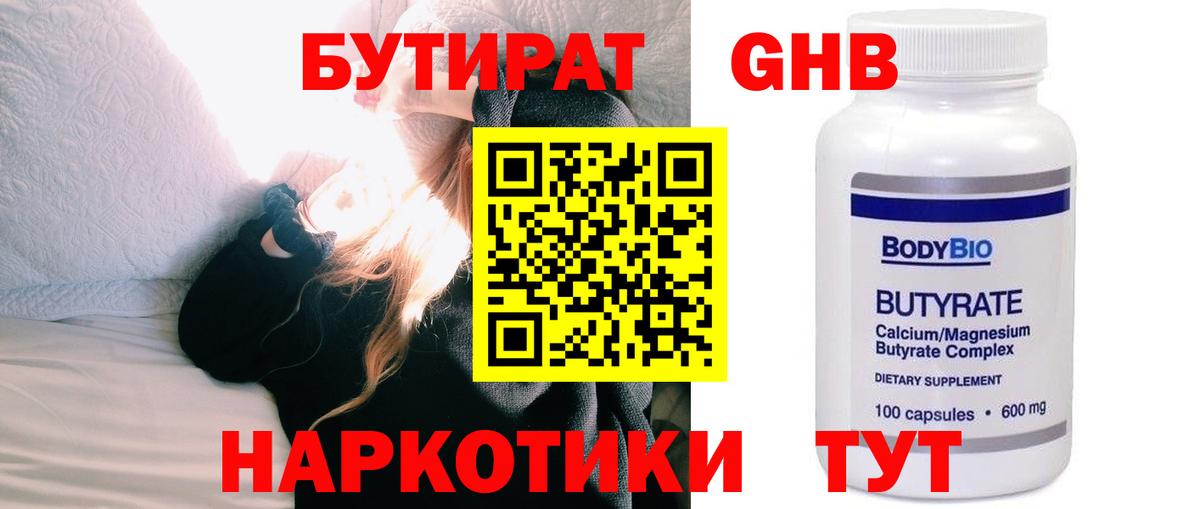 Бутират  Вход с VPN  Артём  Бутират Butirat 