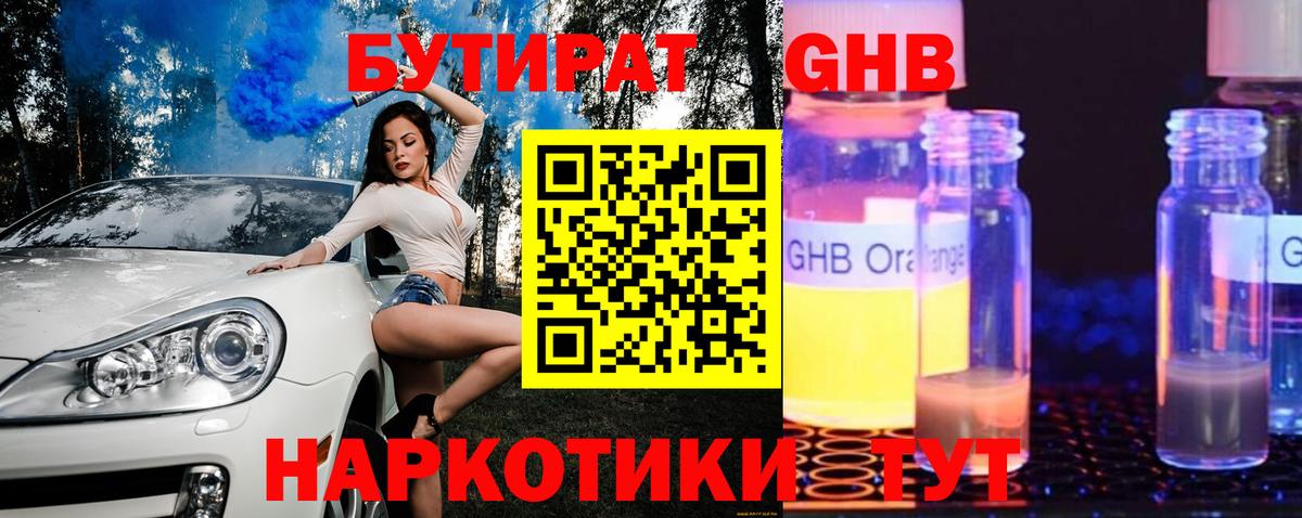 БУТИРАТ бутик Артём