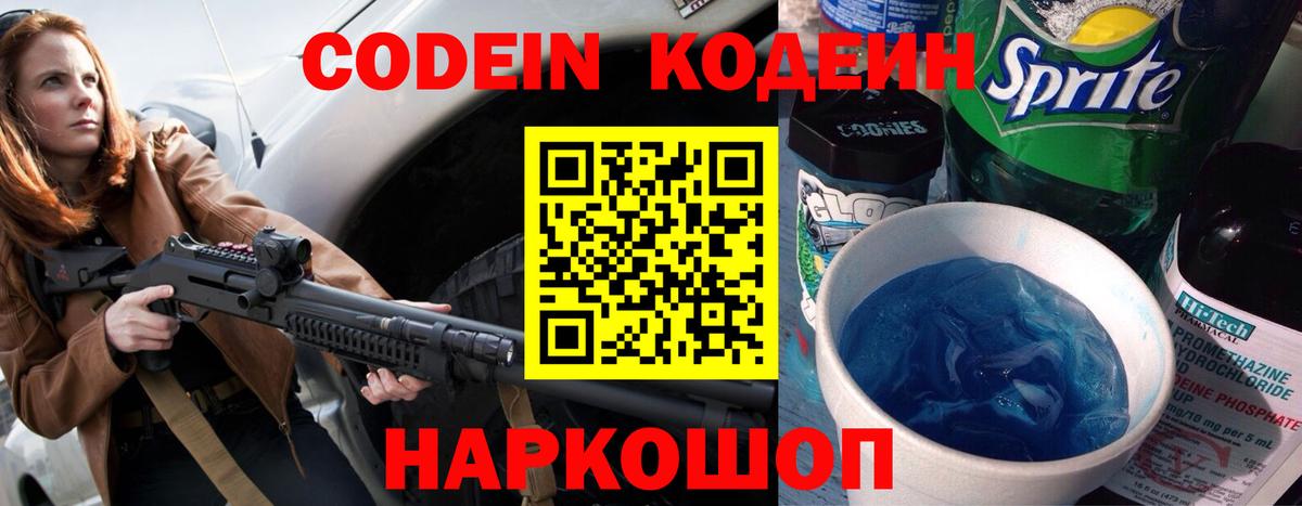 как найти наркотики  Codein напиток Lean (лин)  Codein напиток Lean (лин)  Вход с VPN  Артём 