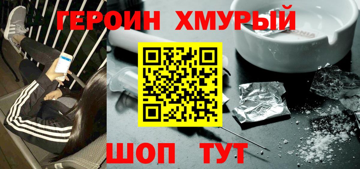 Героин  Вход с VPN  Артём  ГЕРОИН VHQ 